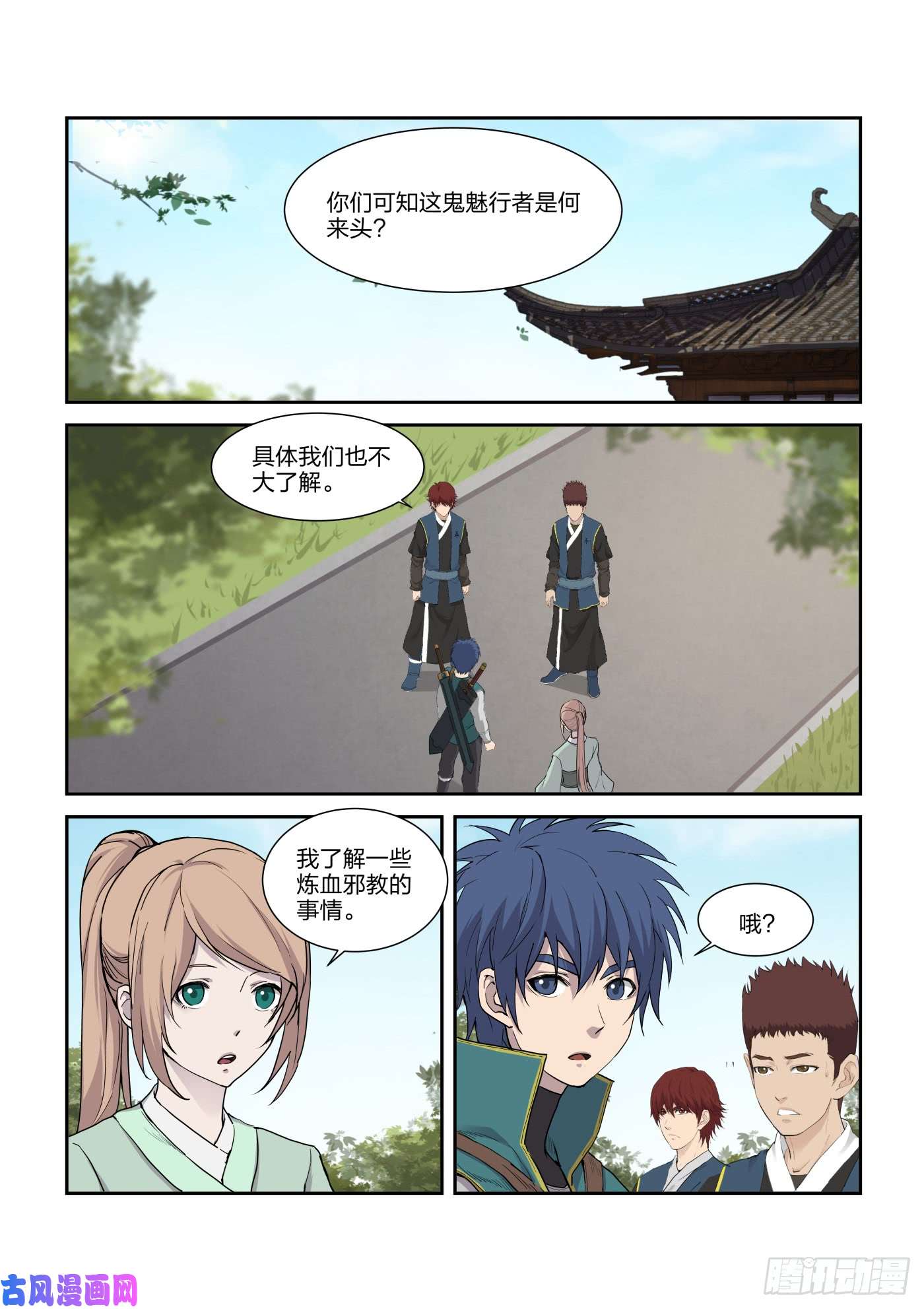 剑逆苍穹214 再闯剑阁