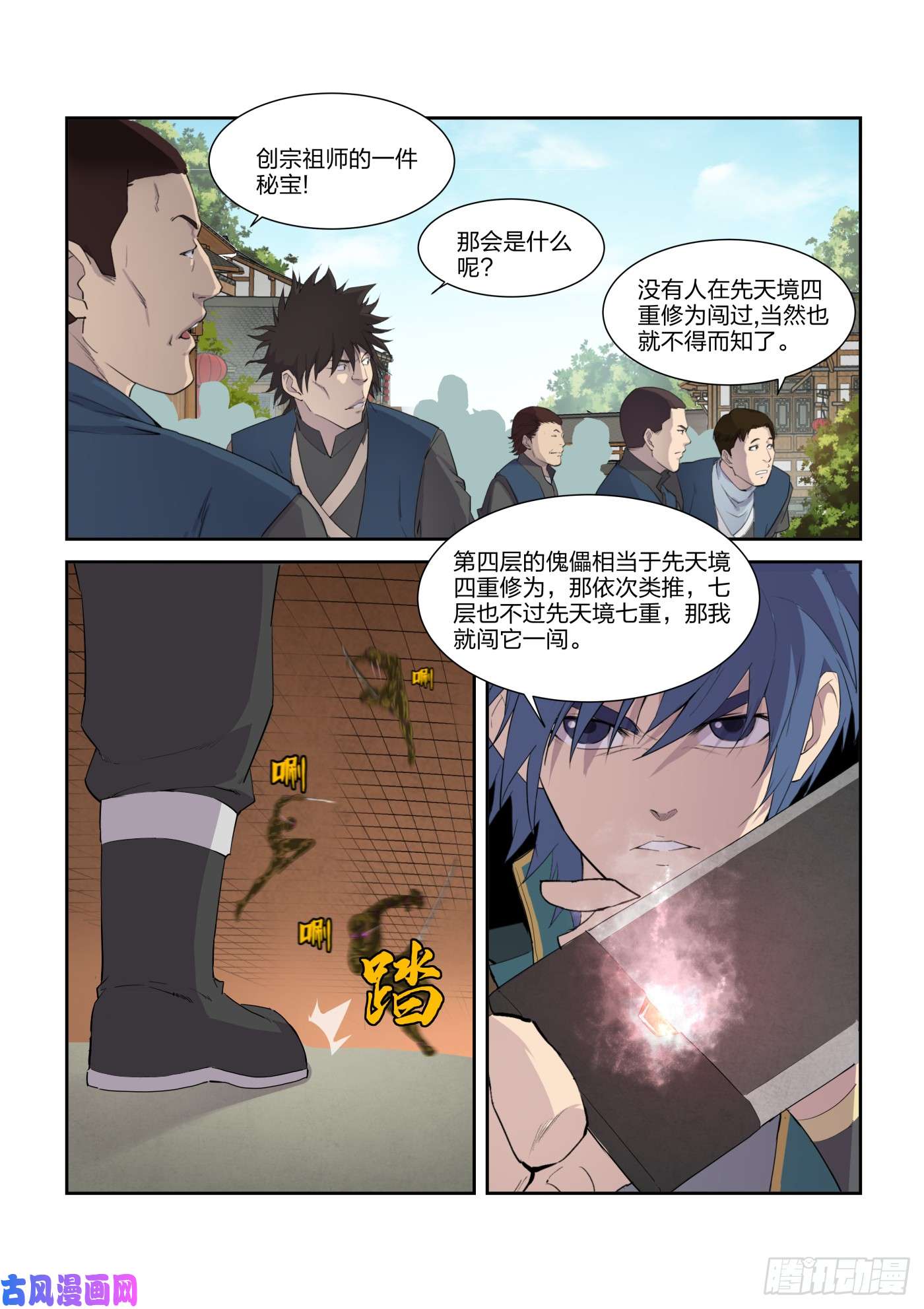 剑逆苍穹214 再闯剑阁