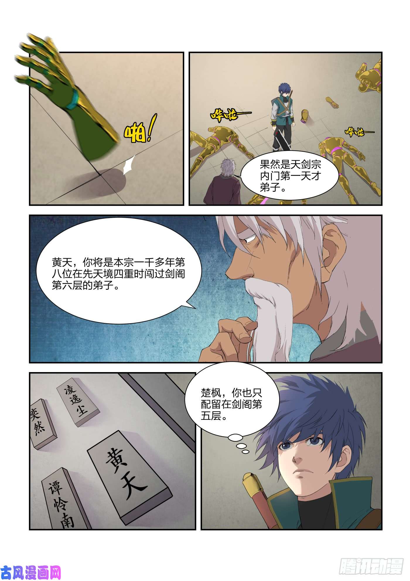 剑逆苍穹214 再闯剑阁