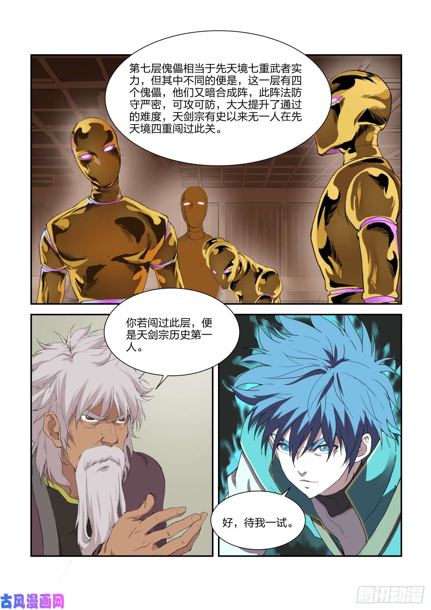 剑逆苍穹214 再闯剑阁