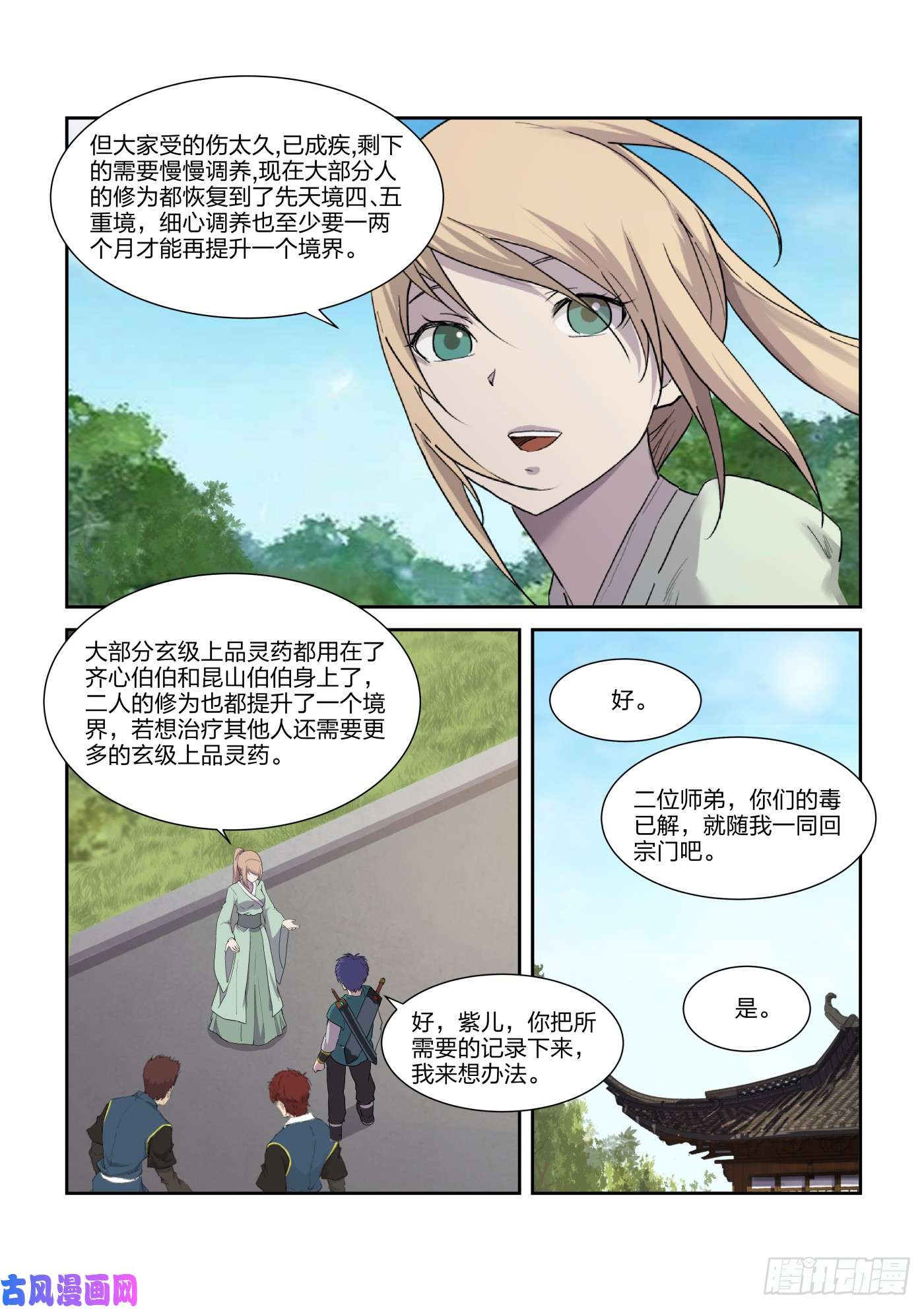 剑逆苍穹214 再闯剑阁