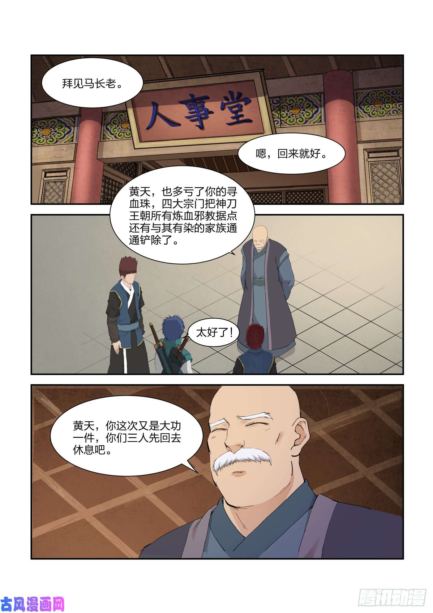 剑逆苍穹214 再闯剑阁