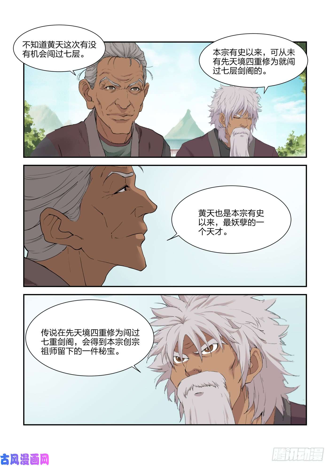 剑逆苍穹214 再闯剑阁