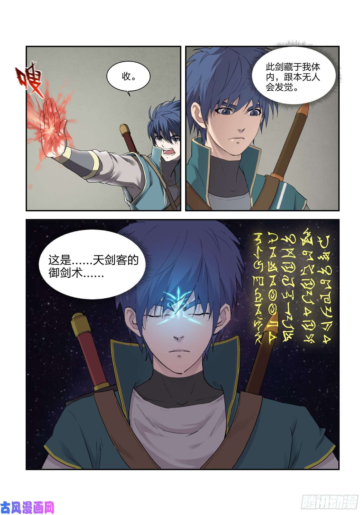 剑逆苍穹216 炼化宝器