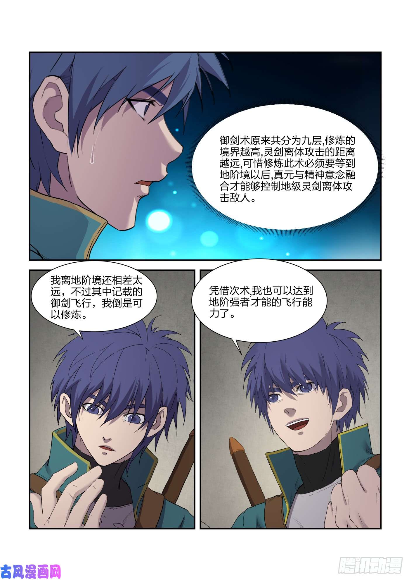 剑逆苍穹216 炼化宝器