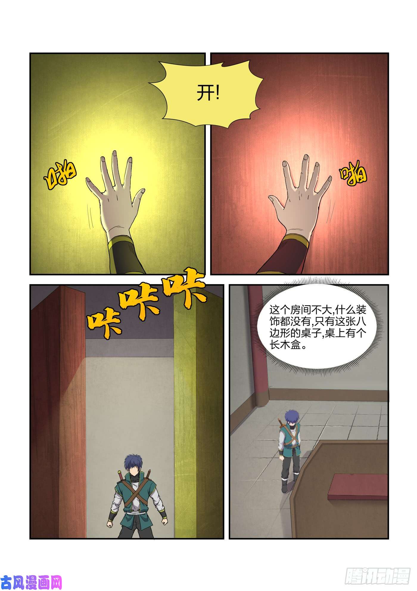 剑逆苍穹216 炼化宝器