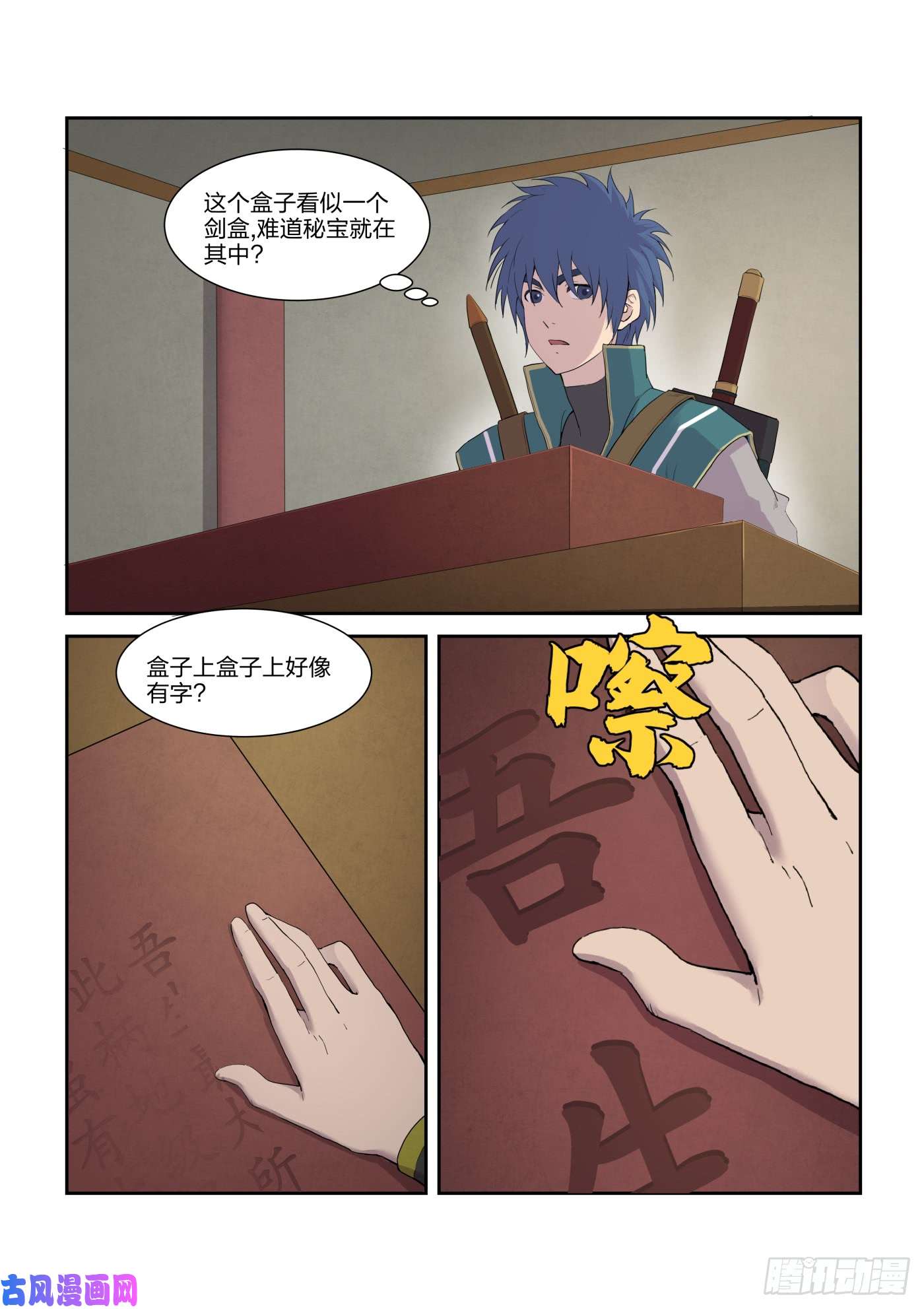 剑逆苍穹216 炼化宝器