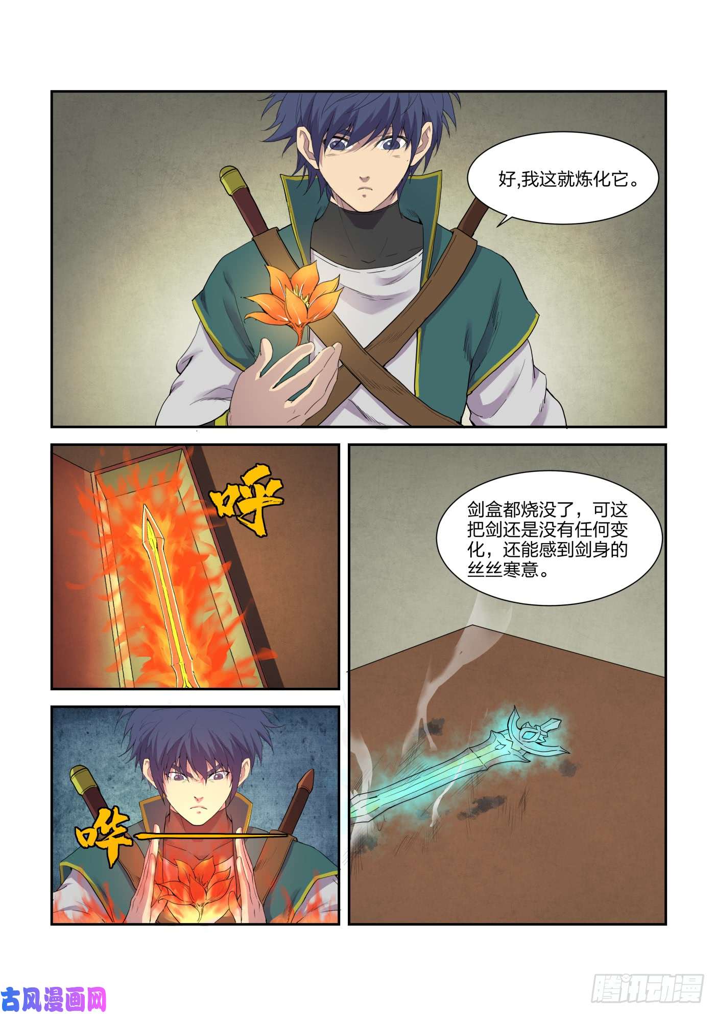 剑逆苍穹216 炼化宝器