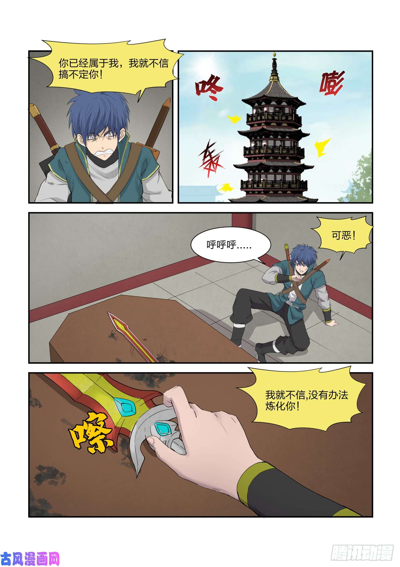 剑逆苍穹216 炼化宝器