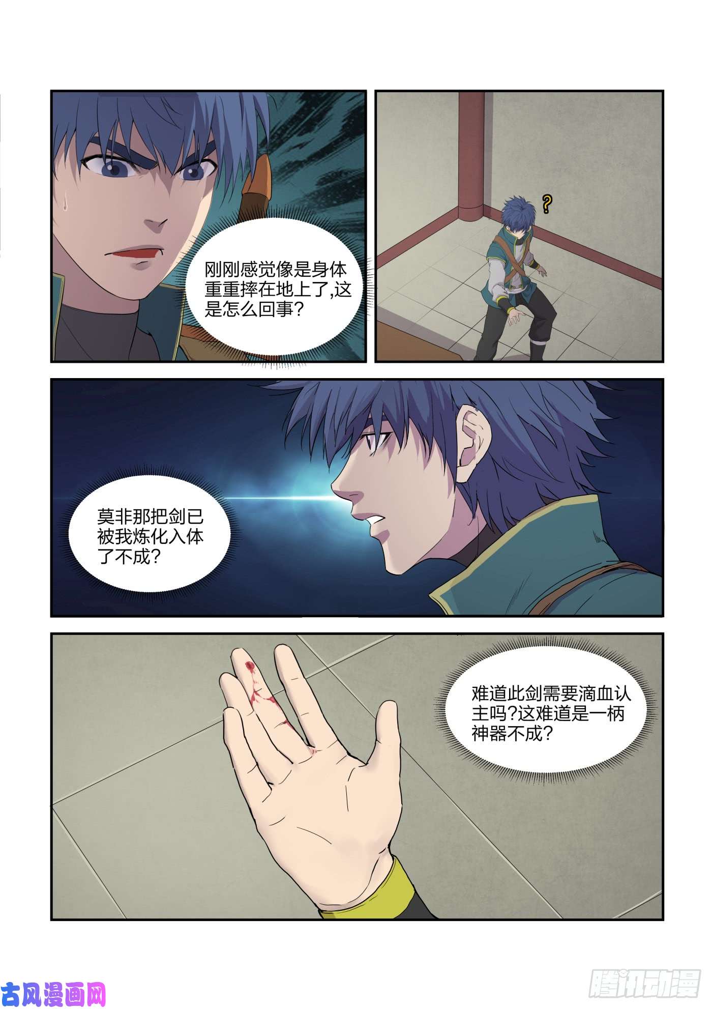 剑逆苍穹216 炼化宝器