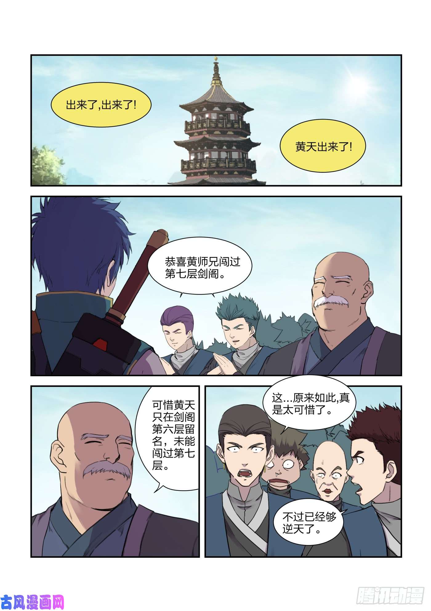 剑逆苍穹217 遇刺