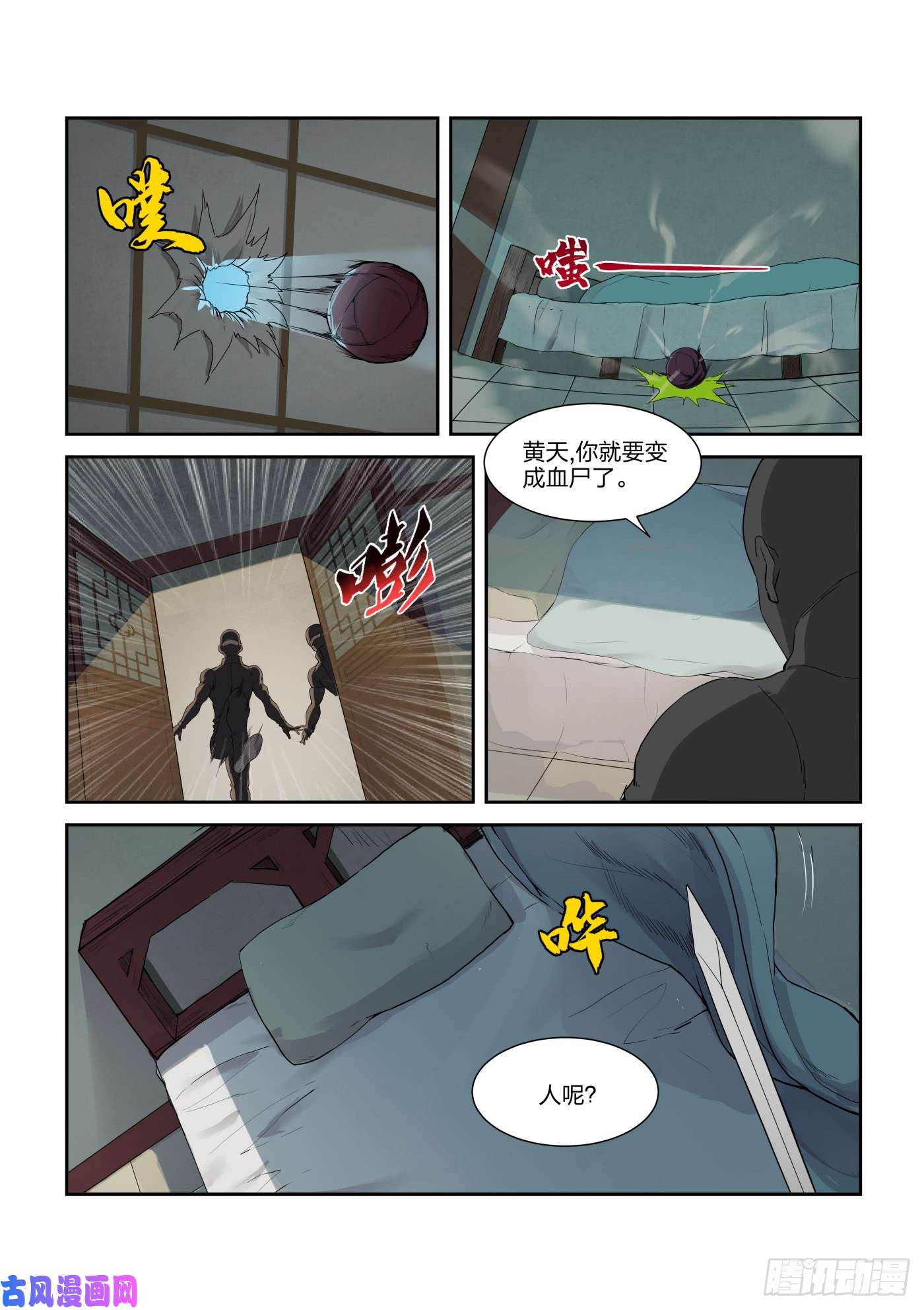 剑逆苍穹217 遇刺