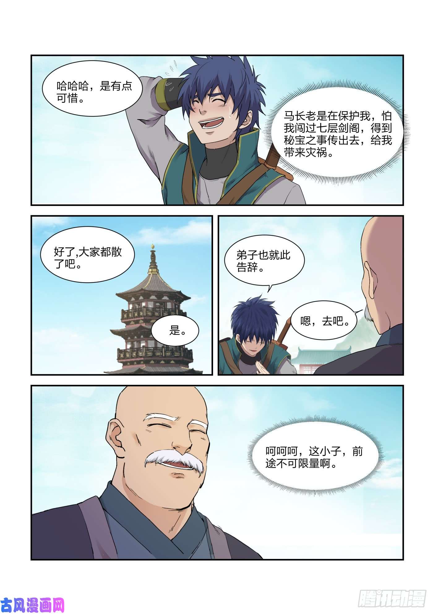 剑逆苍穹217 遇刺