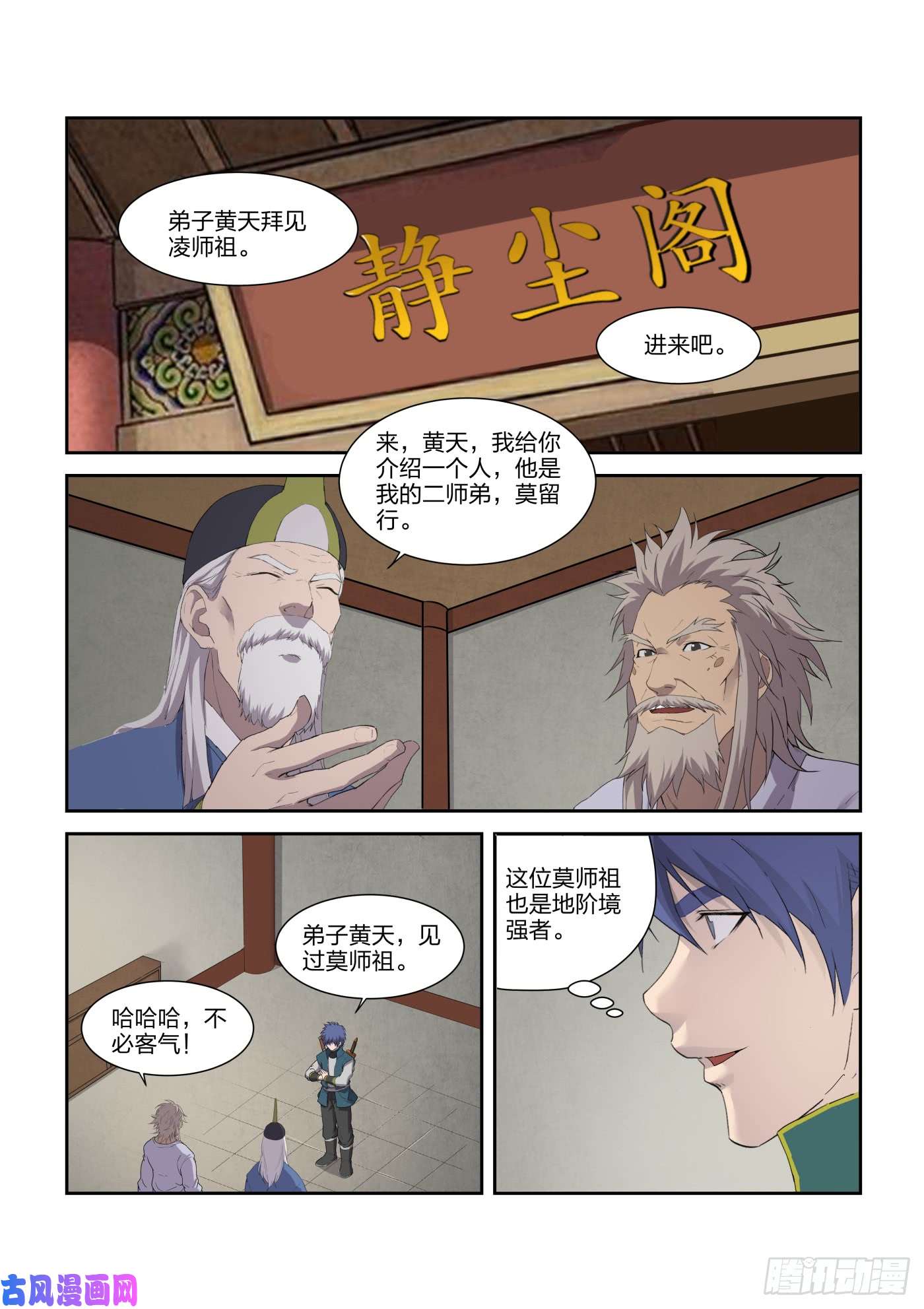 剑逆苍穹217 遇刺
