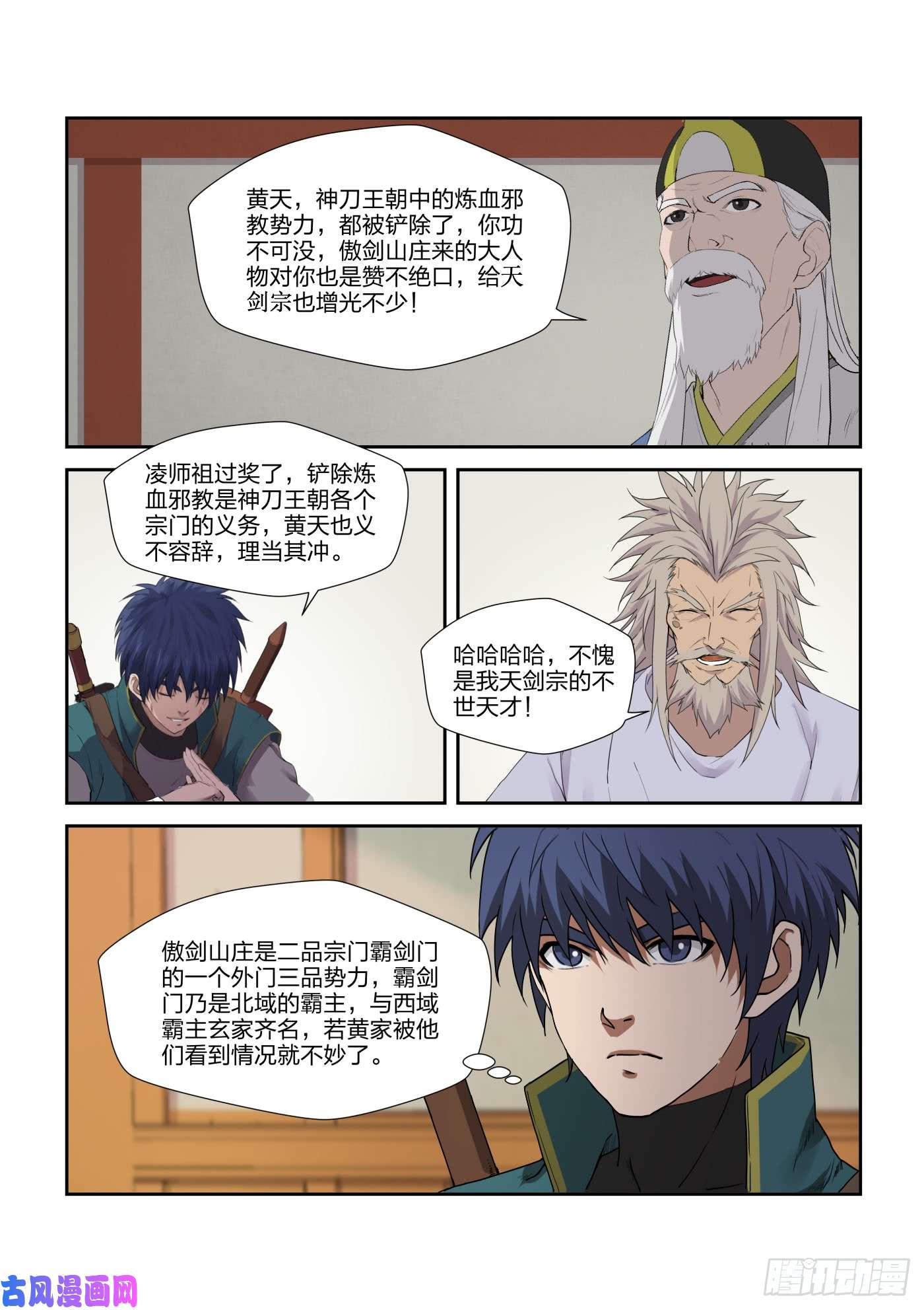 剑逆苍穹217 遇刺