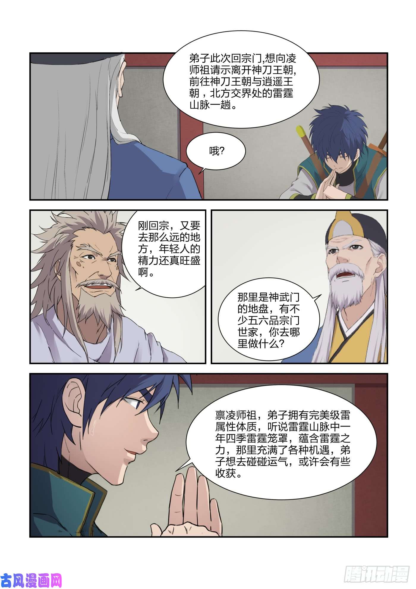 剑逆苍穹217 遇刺