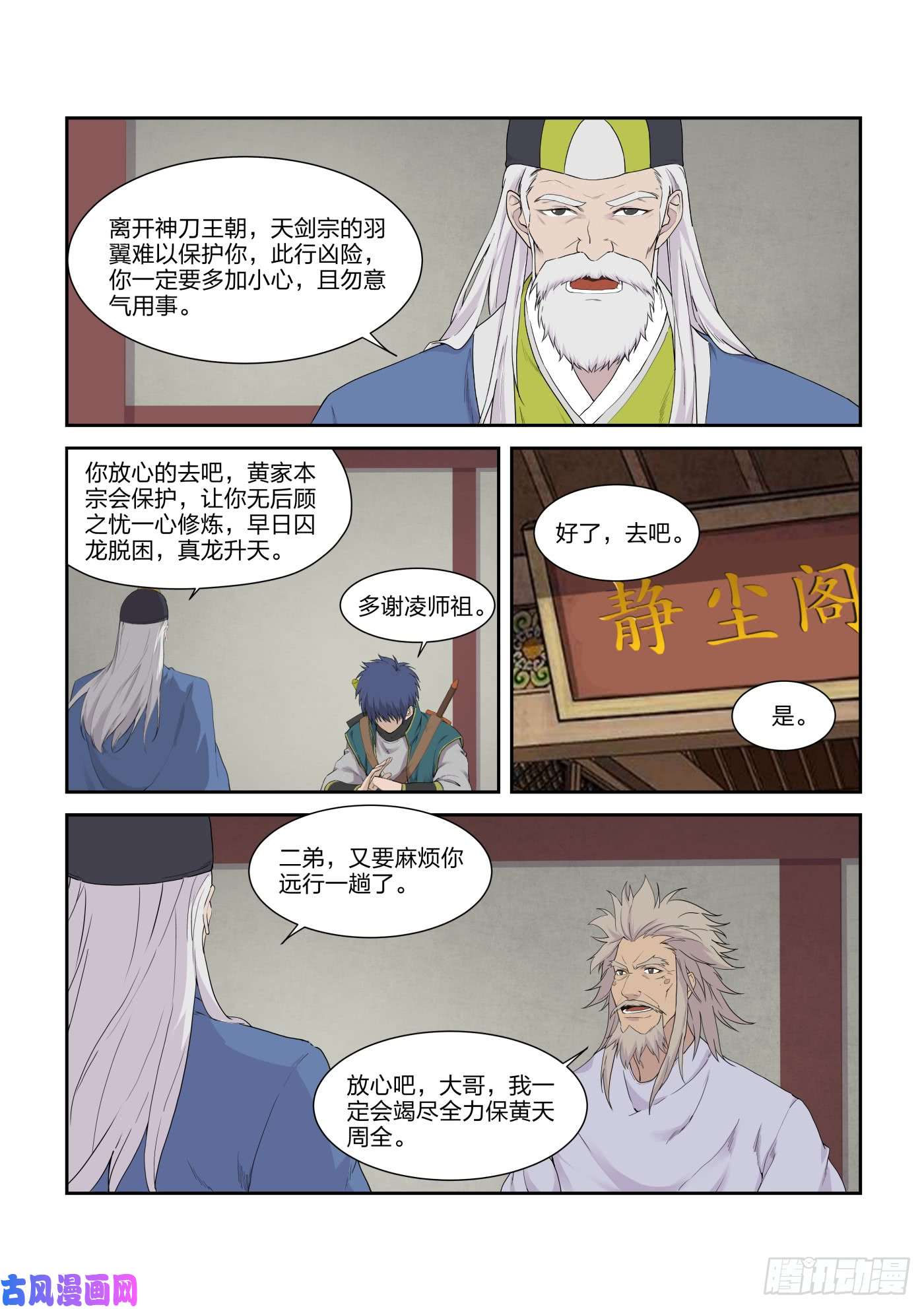 剑逆苍穹217 遇刺