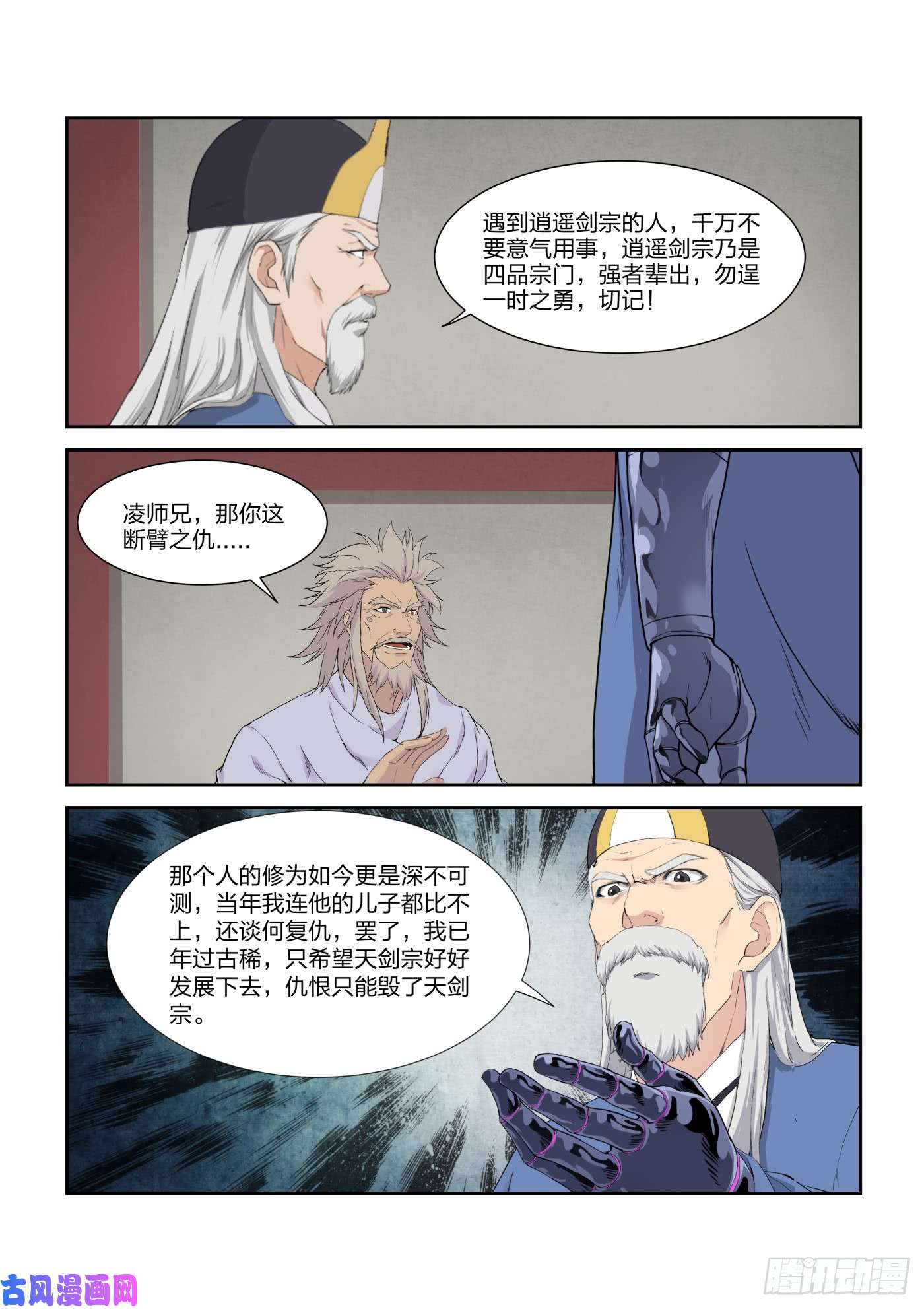 剑逆苍穹217 遇刺