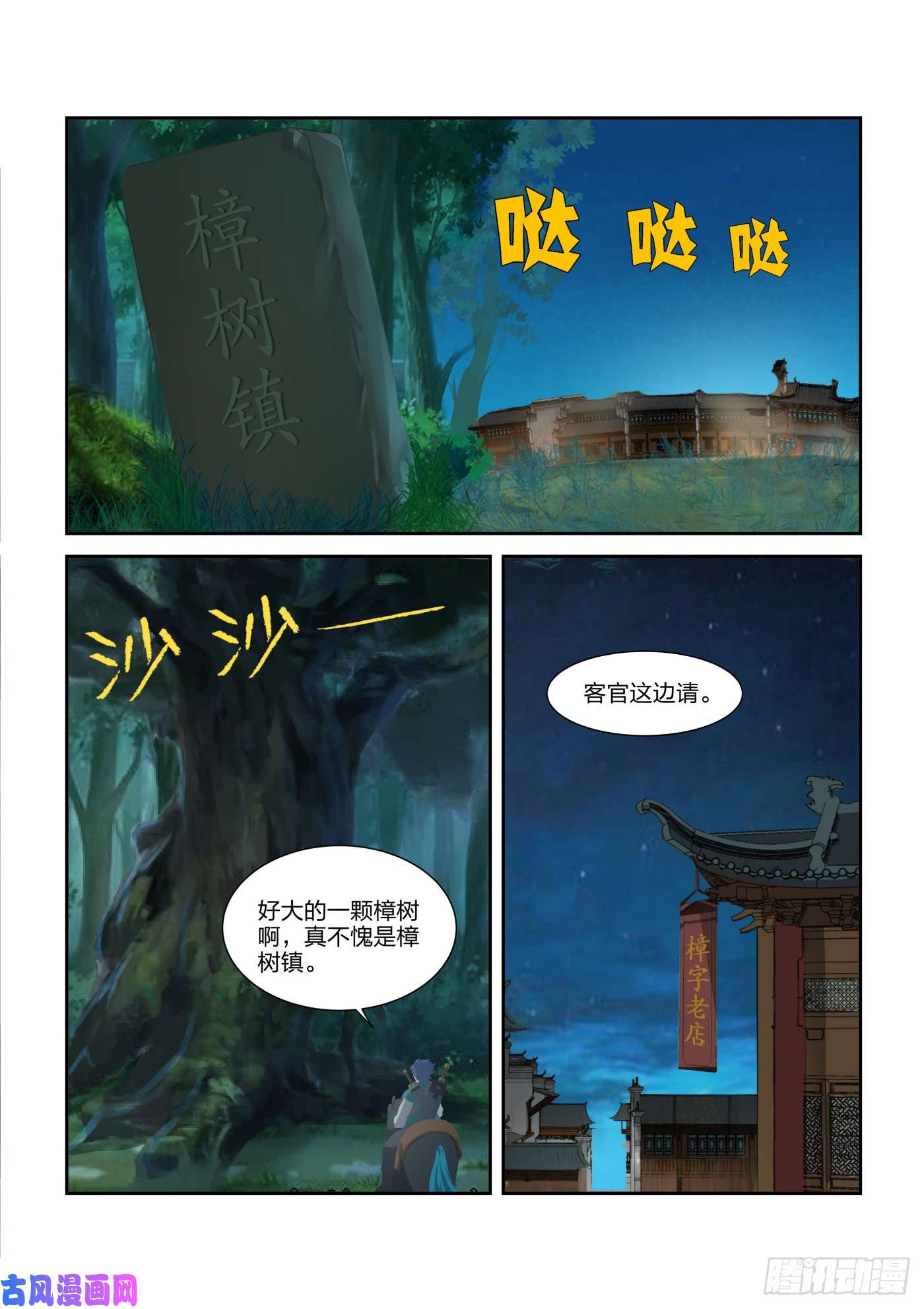 剑逆苍穹217 遇刺