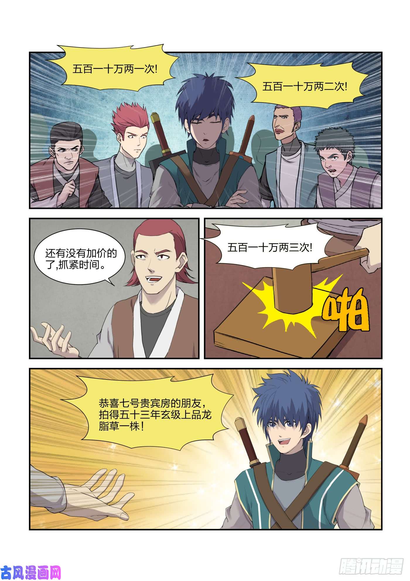 剑逆苍穹218 拍卖大会
