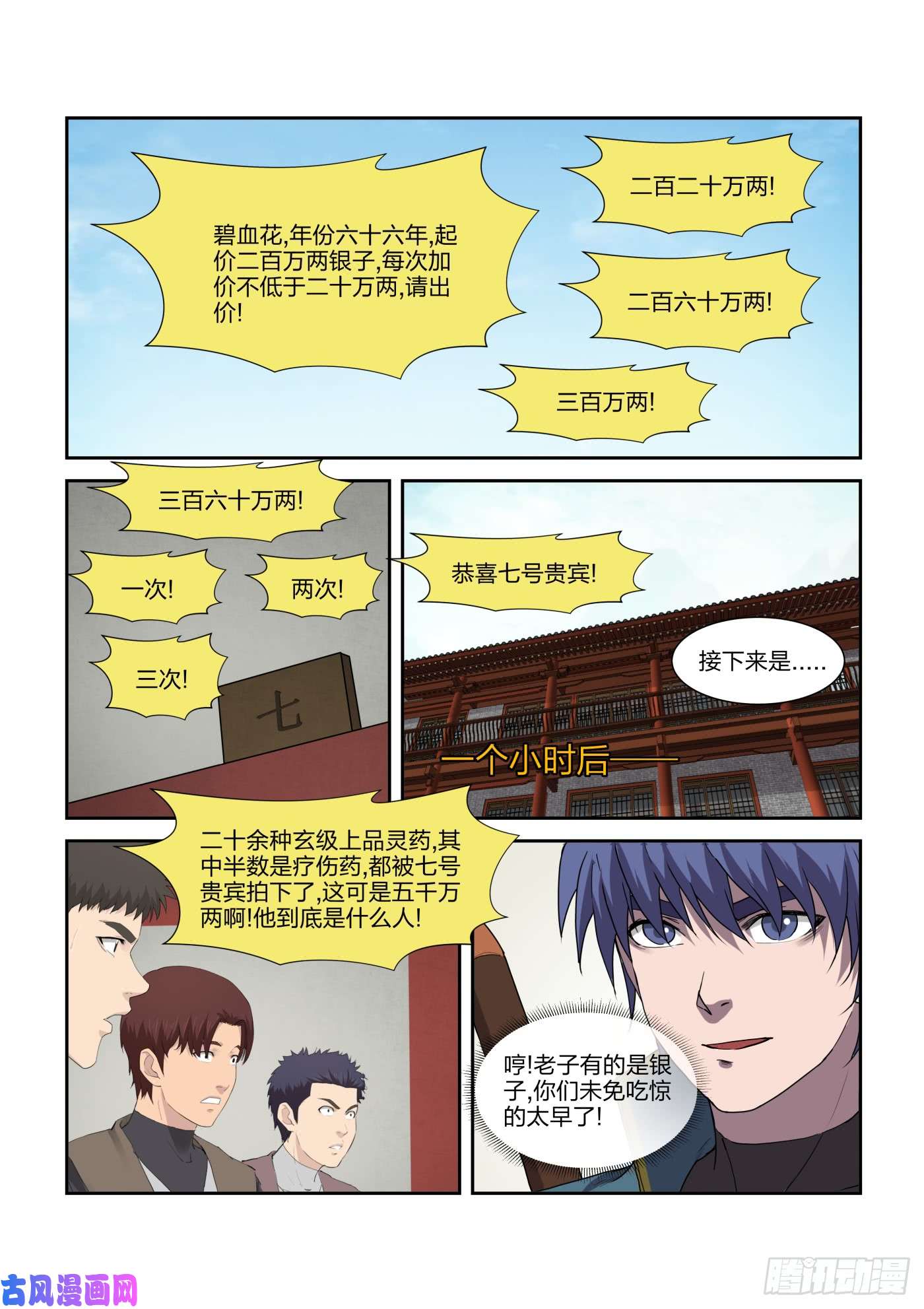 剑逆苍穹218 拍卖大会