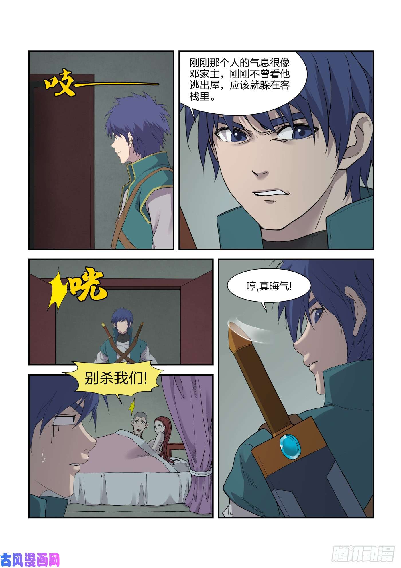 剑逆苍穹218 拍卖大会