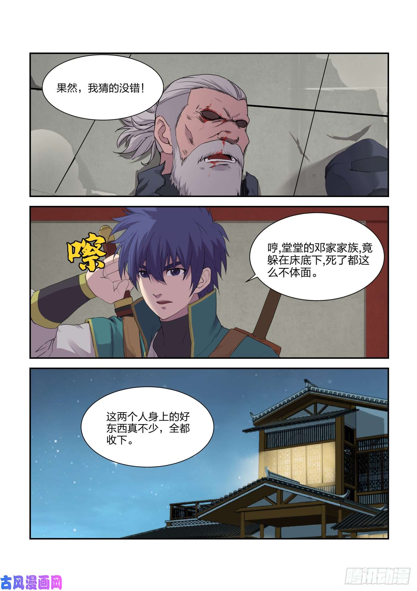 剑逆苍穹218 拍卖大会