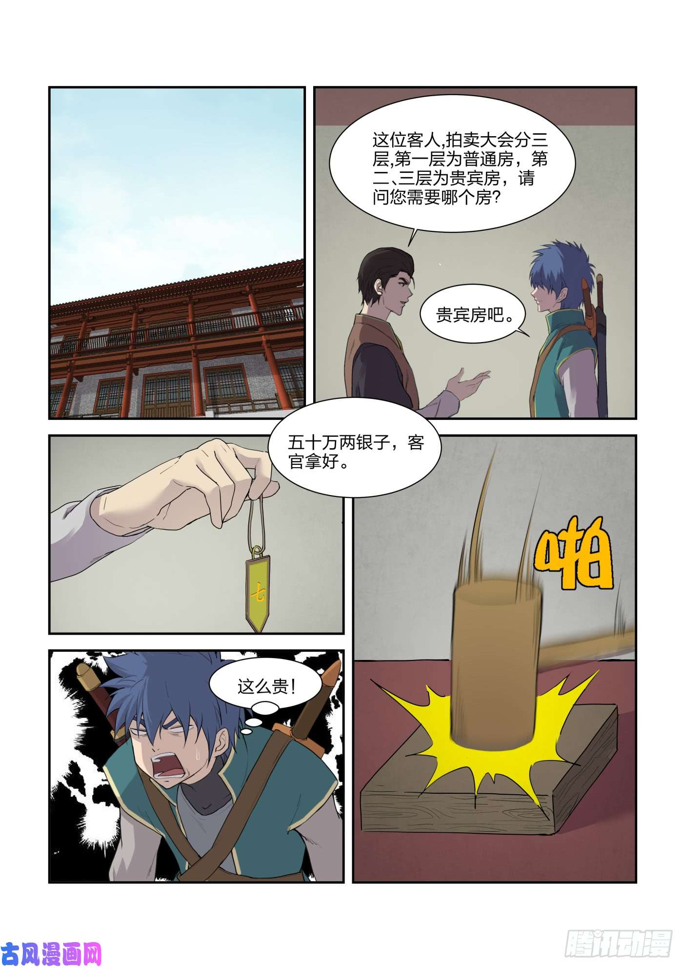 剑逆苍穹218 拍卖大会