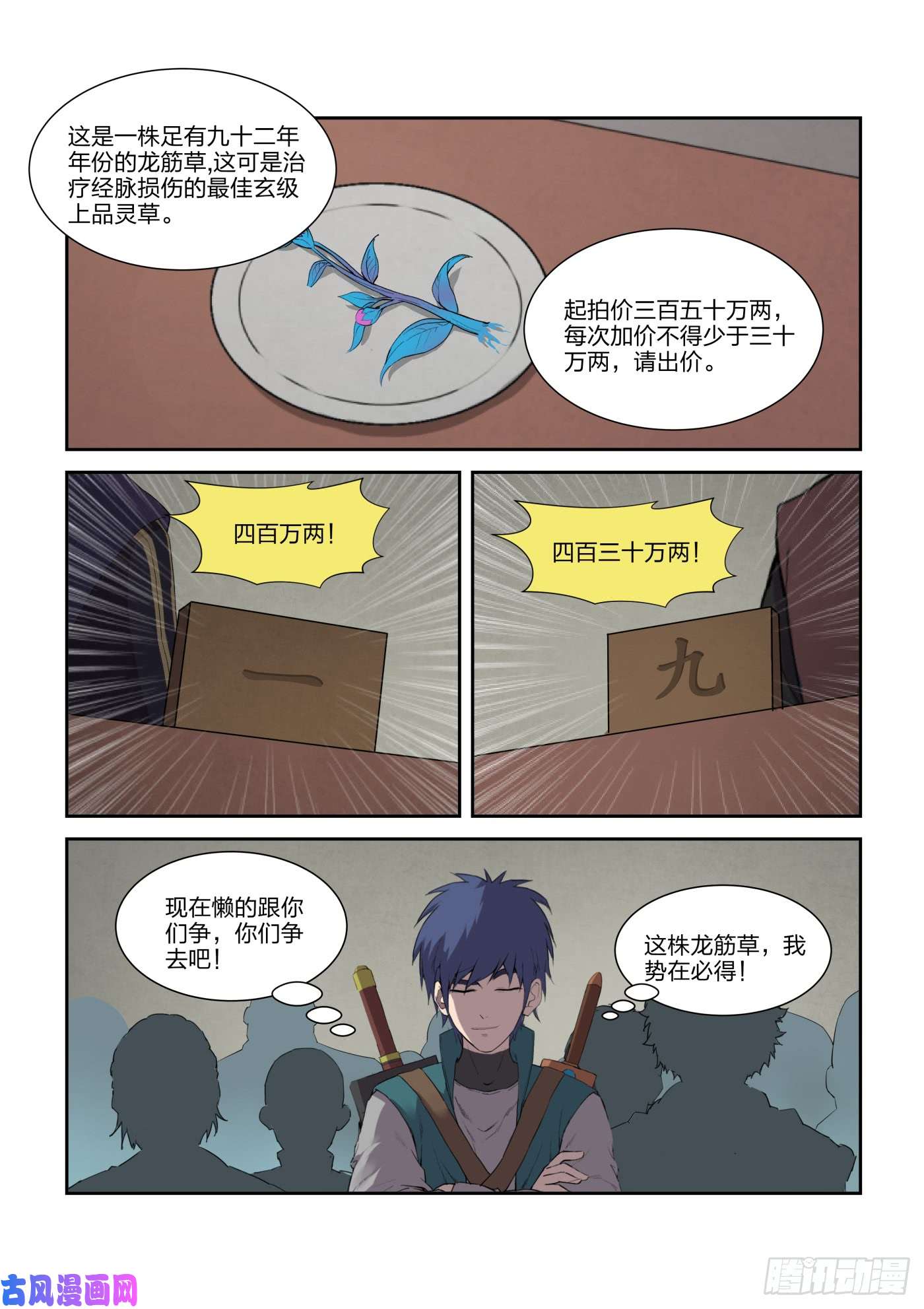 剑逆苍穹219 前往雷霆山脉
