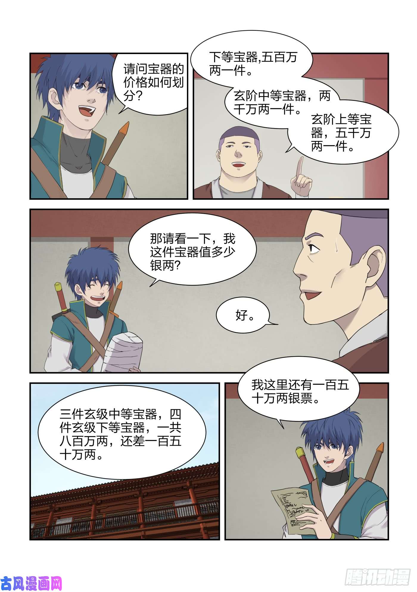 剑逆苍穹219 前往雷霆山脉