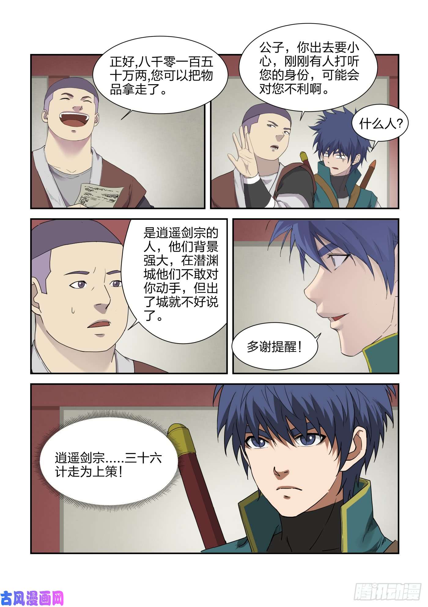 剑逆苍穹219 前往雷霆山脉