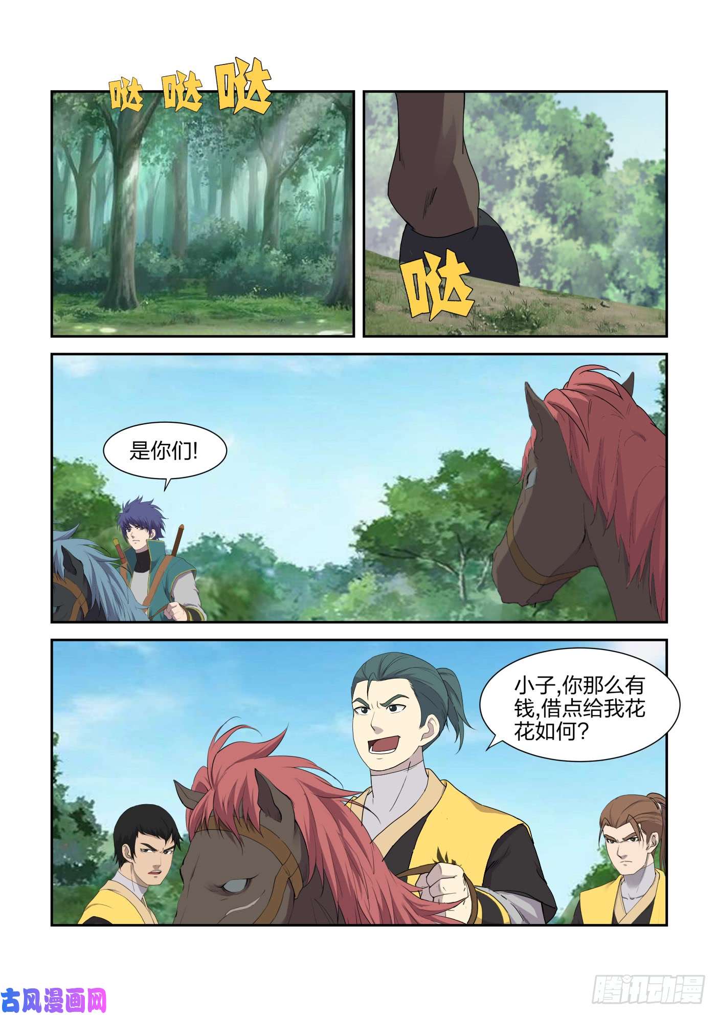 剑逆苍穹219 前往雷霆山脉