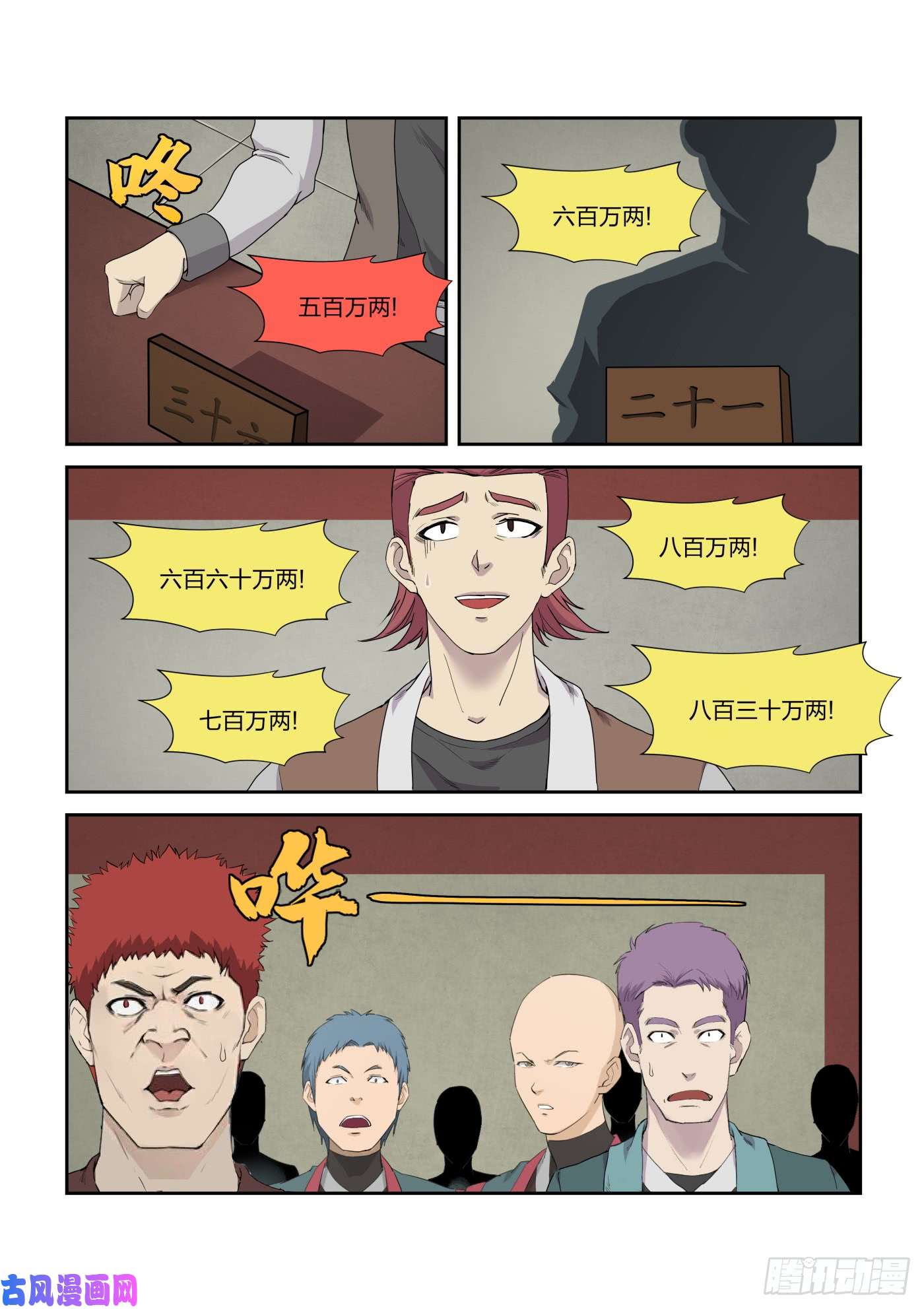 剑逆苍穹219 前往雷霆山脉
