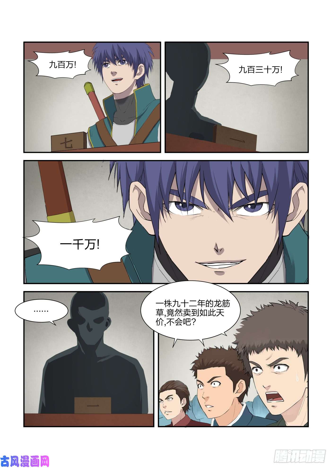 剑逆苍穹219 前往雷霆山脉