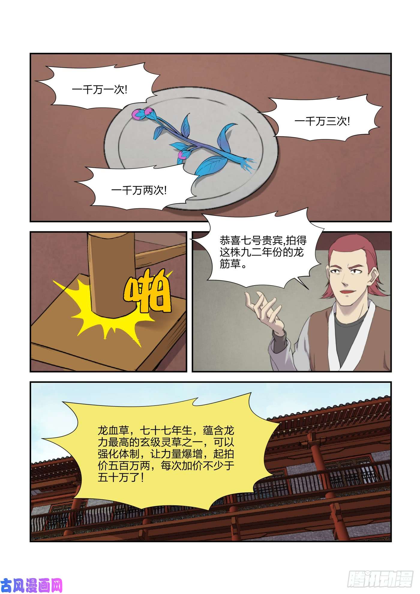 剑逆苍穹219 前往雷霆山脉