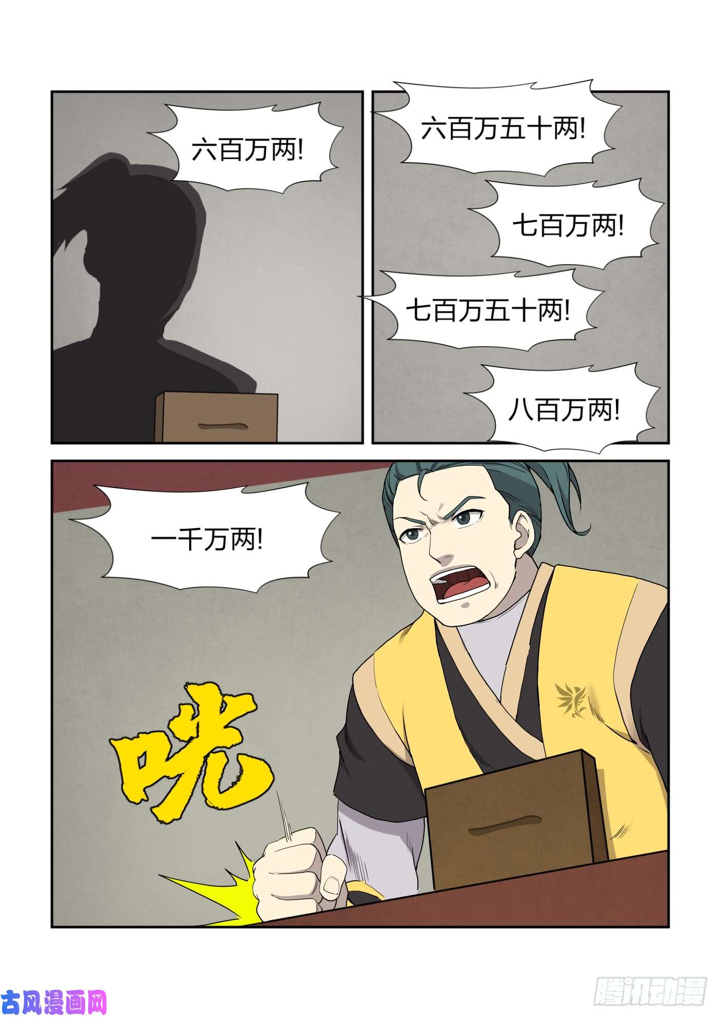 剑逆苍穹219 前往雷霆山脉