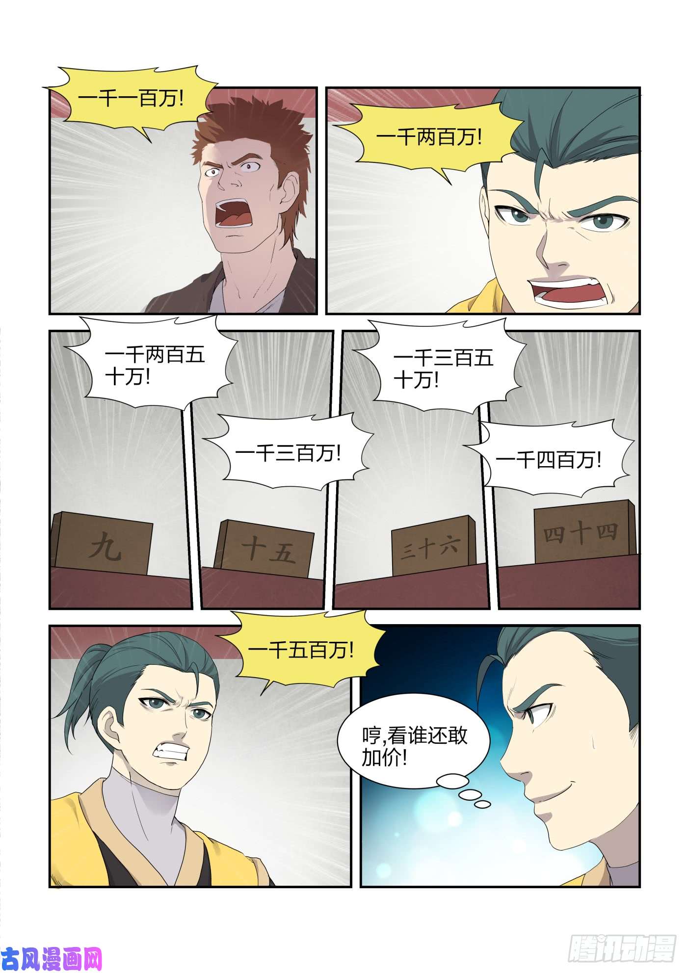 剑逆苍穹219 前往雷霆山脉