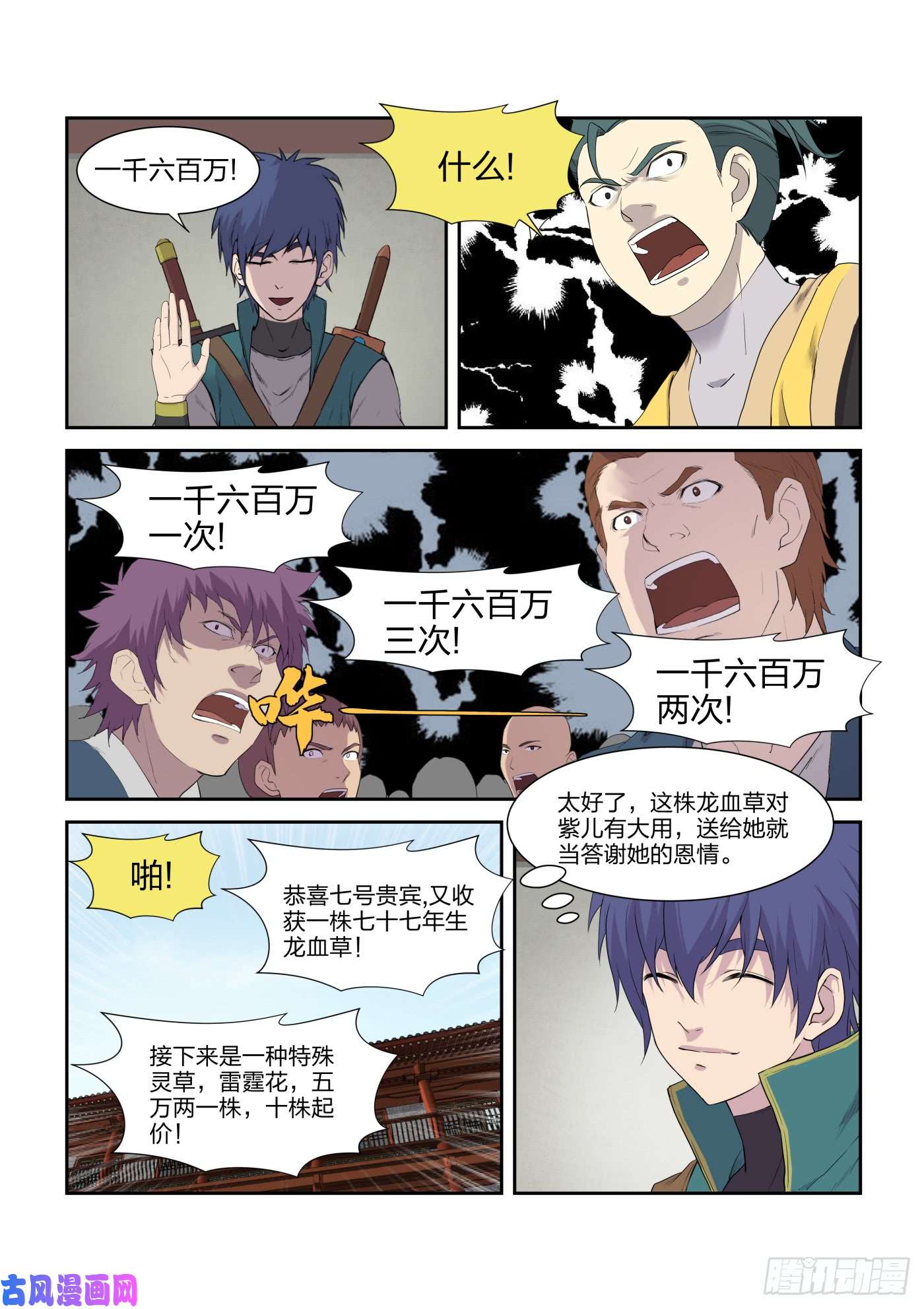剑逆苍穹219 前往雷霆山脉