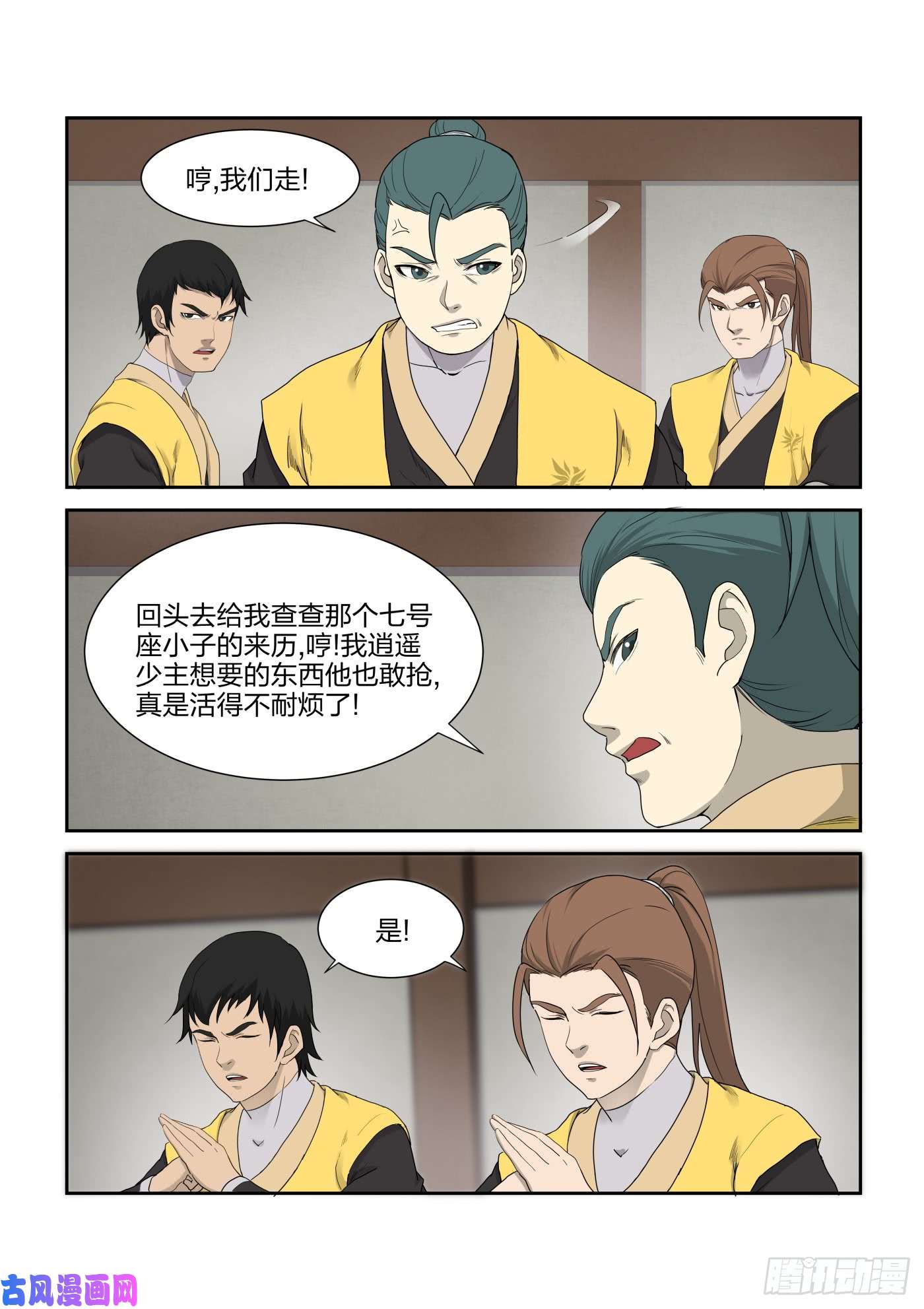 剑逆苍穹219 前往雷霆山脉