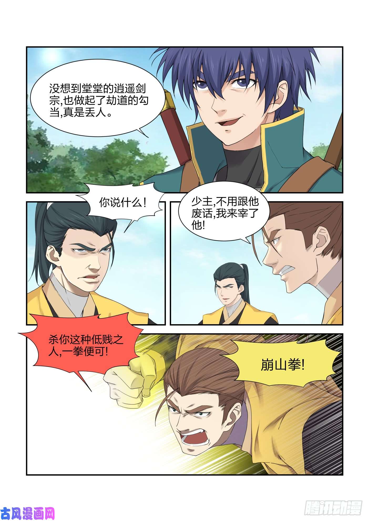 剑逆苍穹220 走为上策