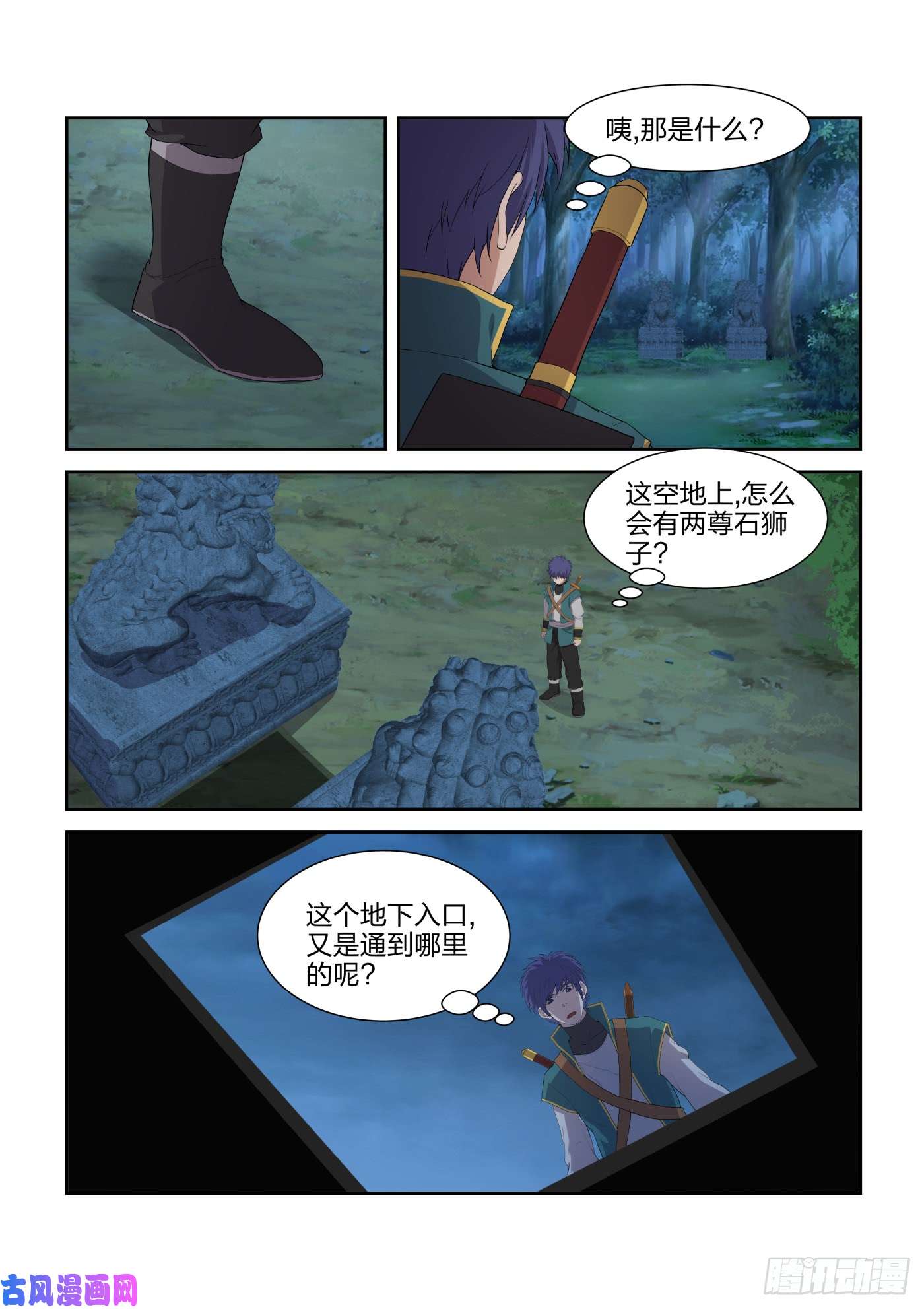 剑逆苍穹220 走为上策