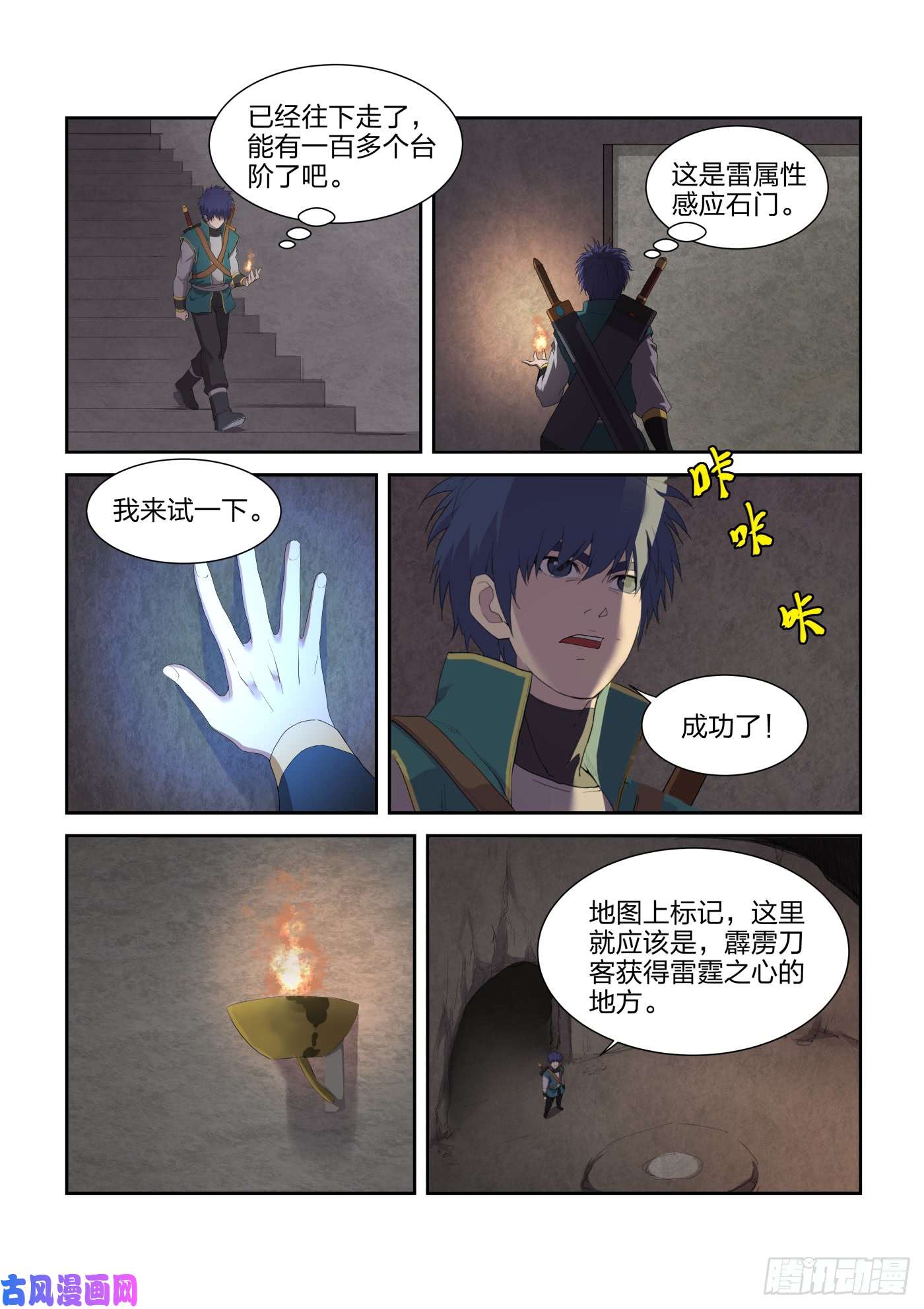 剑逆苍穹220 走为上策