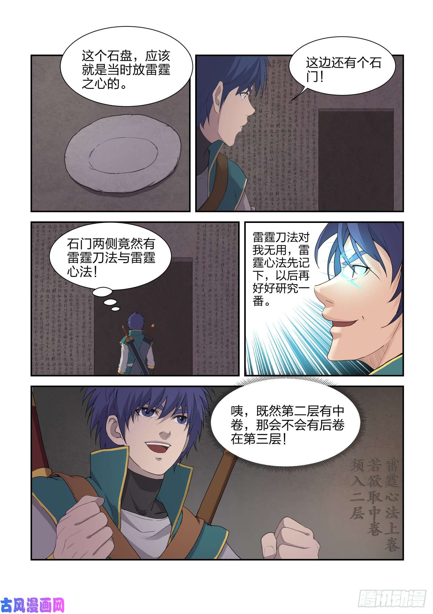 剑逆苍穹220 走为上策