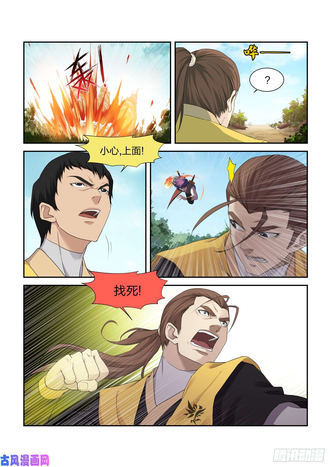 剑逆苍穹220 走为上策