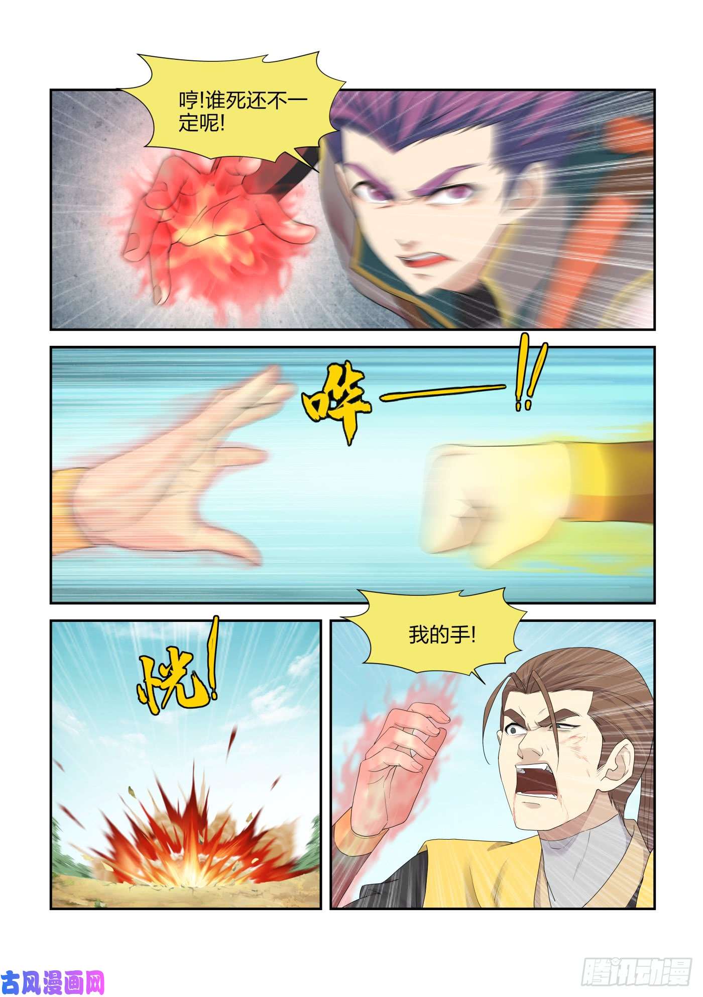 剑逆苍穹220 走为上策