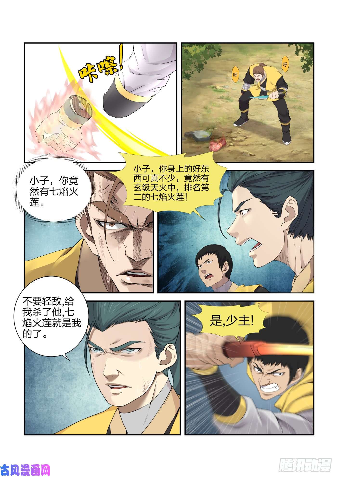剑逆苍穹220 走为上策