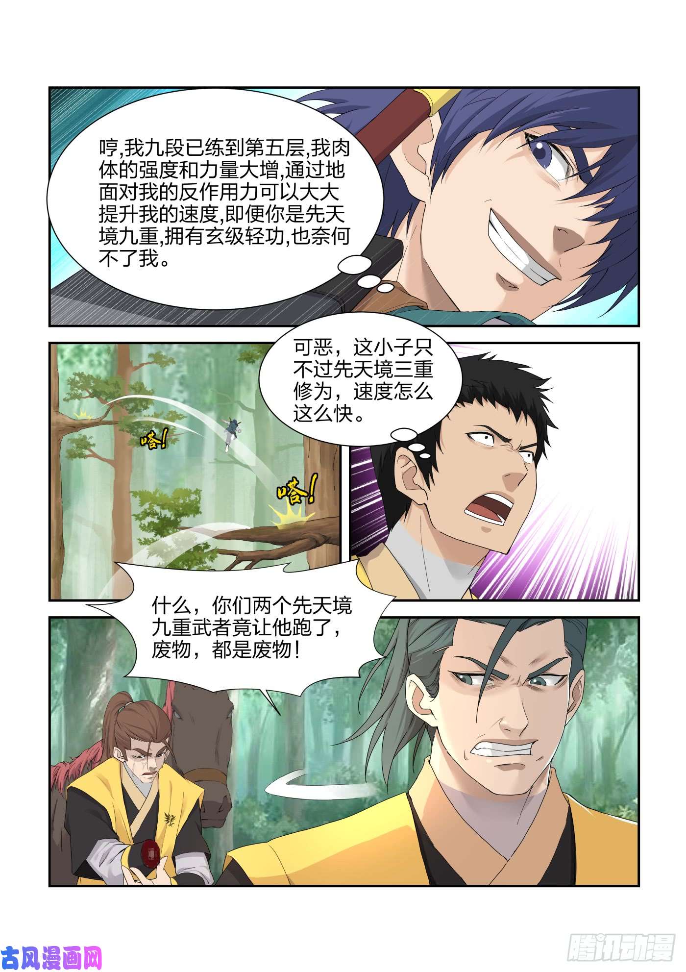 剑逆苍穹220 走为上策
