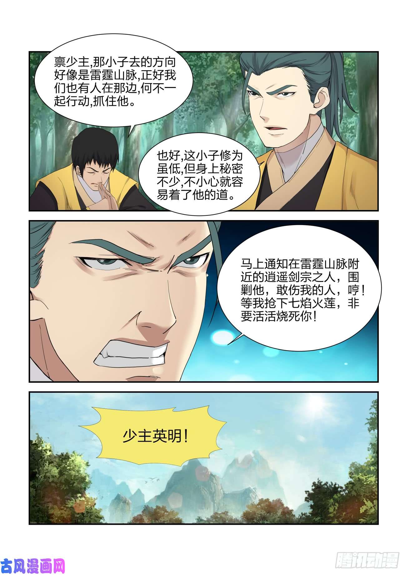 剑逆苍穹220 走为上策