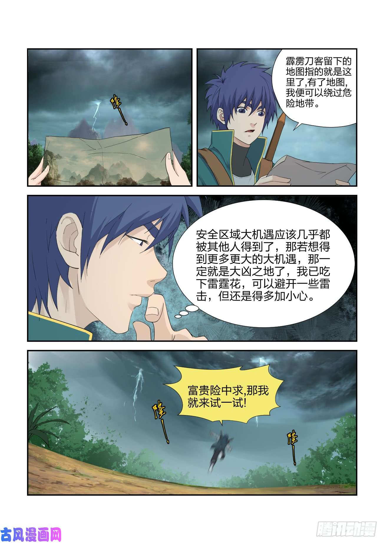 剑逆苍穹220 走为上策
