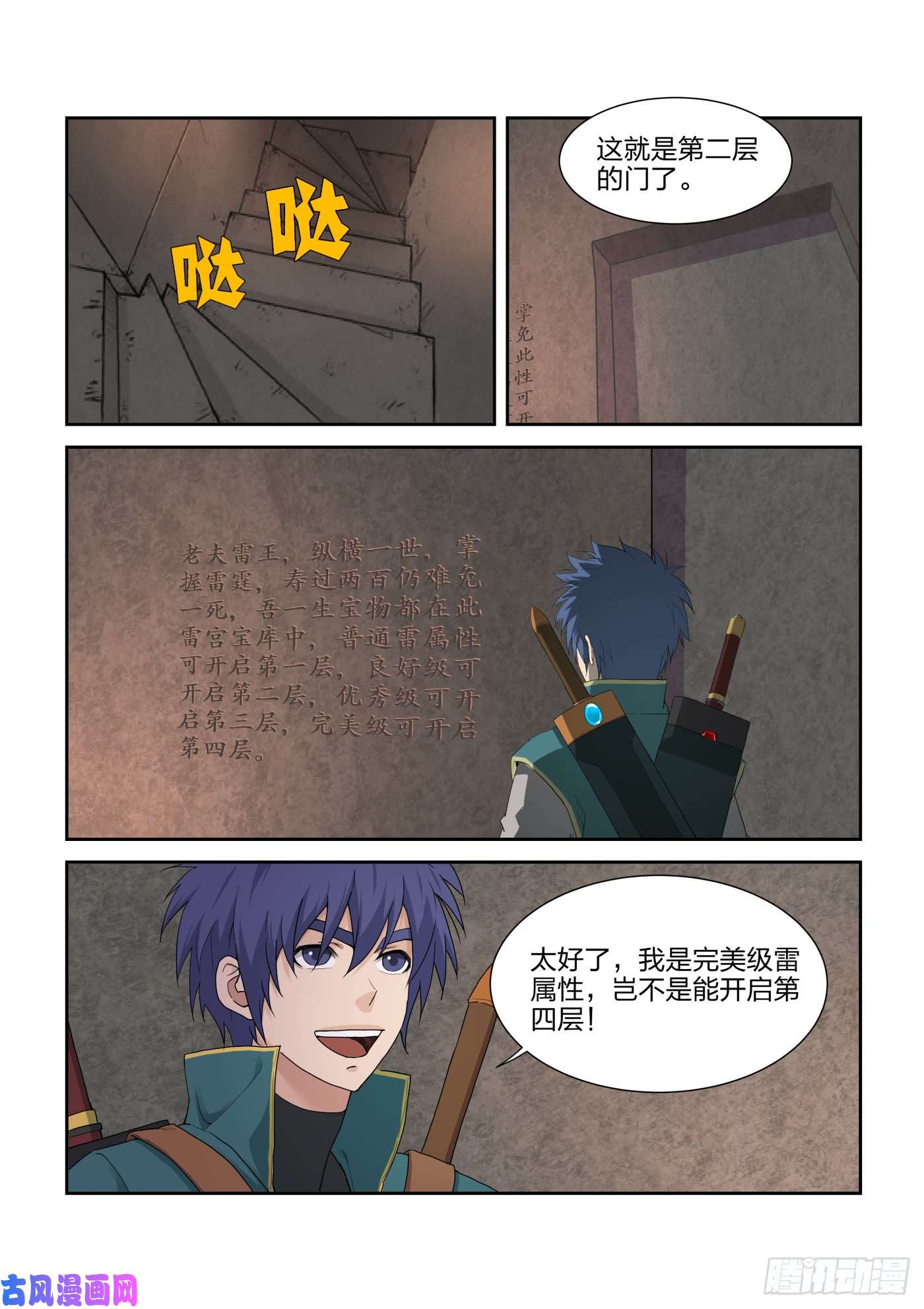 剑逆苍穹221 有鬼